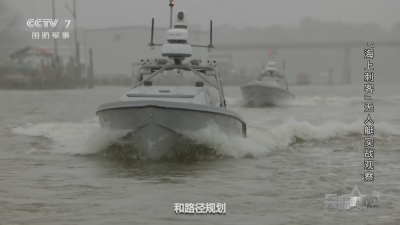 兵器面面观 《兵器面面观》 20260724 “海上刺客”无人艇实战观察