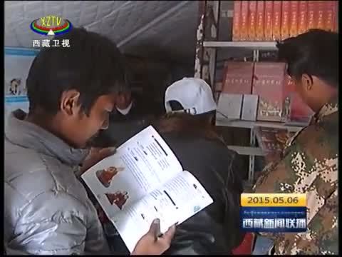 西藏新闻联播 《西藏新闻联播》 20150506