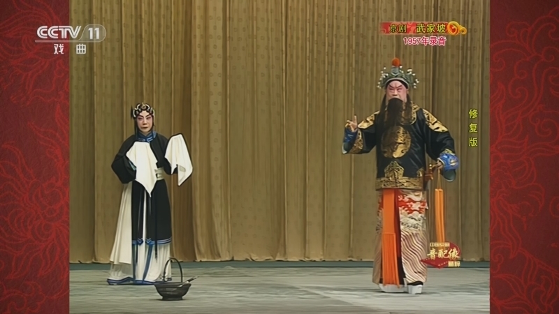 中国京剧音配像精萃 《中国京剧音配像精粹》 20230629 京剧《武家坡》