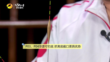 自游去钓 第一季 自游去钓：钓鱼选漂有讲究，不同浮漂应对不同水情！