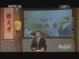 跟我学 《跟我学》 20140730 王佩瑜教京剧《捉放曹》（三）