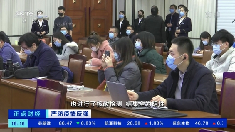 《正点财经》 20210202 16:00