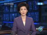 新闻联播 新闻联播 2010-11-17 21:00