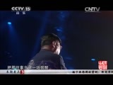 民歌&middot;中国 《民歌中国》 20150108