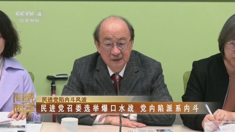 海峡两岸 《海峡两岸》 20250228