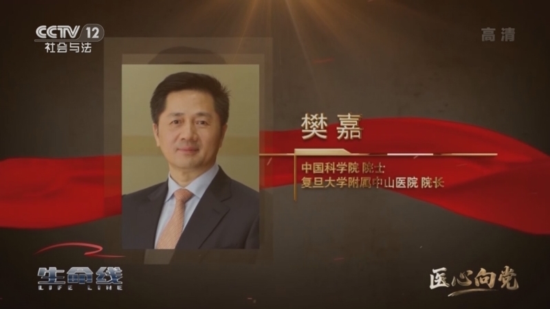 《生命线》 20210818 医心向党 大国医疗