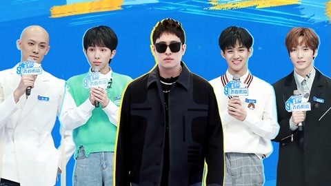 青春有你第3季 第4期上 李俊濠组队惨被“抛弃” 梁森遭连环暴击