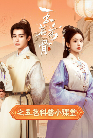 玉茗茶骨之玉茗科普小课堂