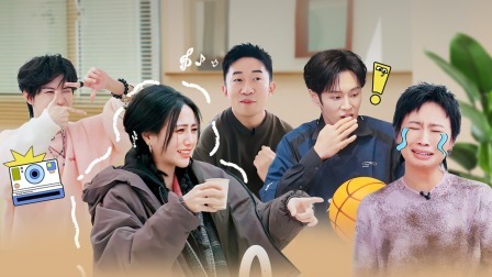 友间合租屋 李汶翰口水袭击杨迪，一日租客体验嗨翻天！