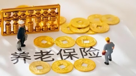 民生要点精选 缴养老保险，选60%或100%档次交满15年，养老金有多少