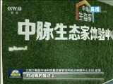 新闻联播 《新闻联播》 20180711 21:00