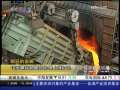 经济信息联播 10天螺纹钢期货价格上涨24%
