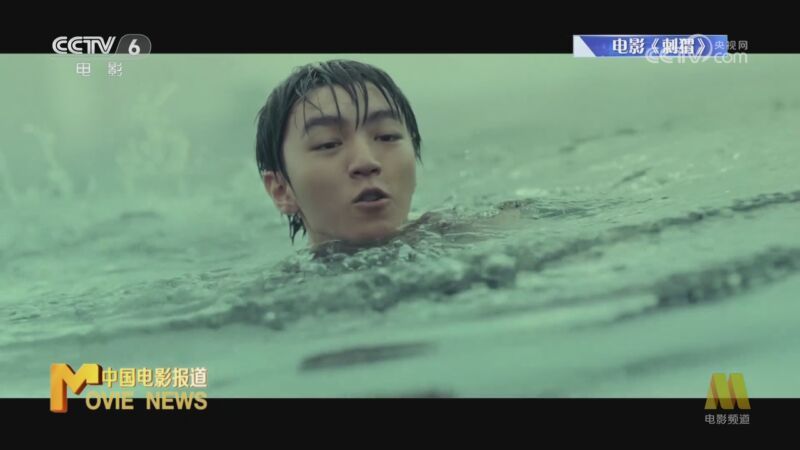 中国电影报道 《电影快讯》 20240824