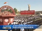 新疆新闻联播 《新疆新闻联播》 20170529