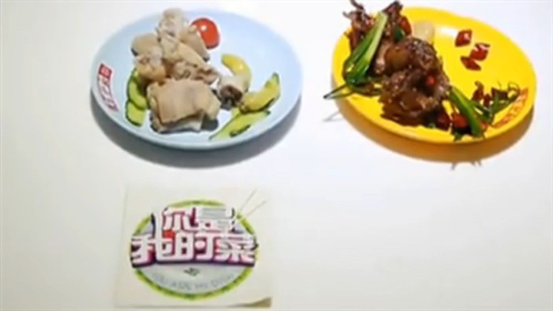 你是我的菜 中国美食特辑 猪蹄主题做出美味料理