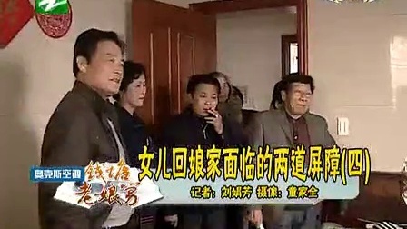 钱塘老娘舅 初恋的短信和丈夫的未接来电 110530