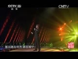 民歌&middot;中国 《民歌中国》 20150713