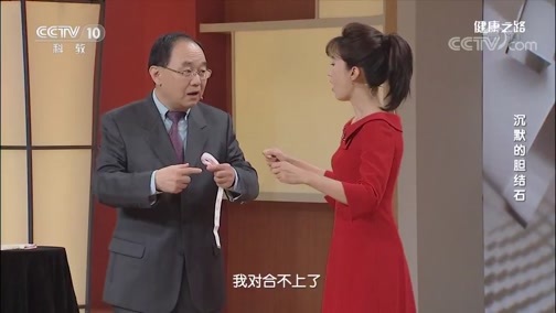 健康之路 《健康之路》 20200527 沉默的胆结石