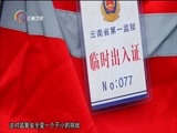 情暖人间 《情暖人间》 20161031 筑梦云南影像志 文队的故事