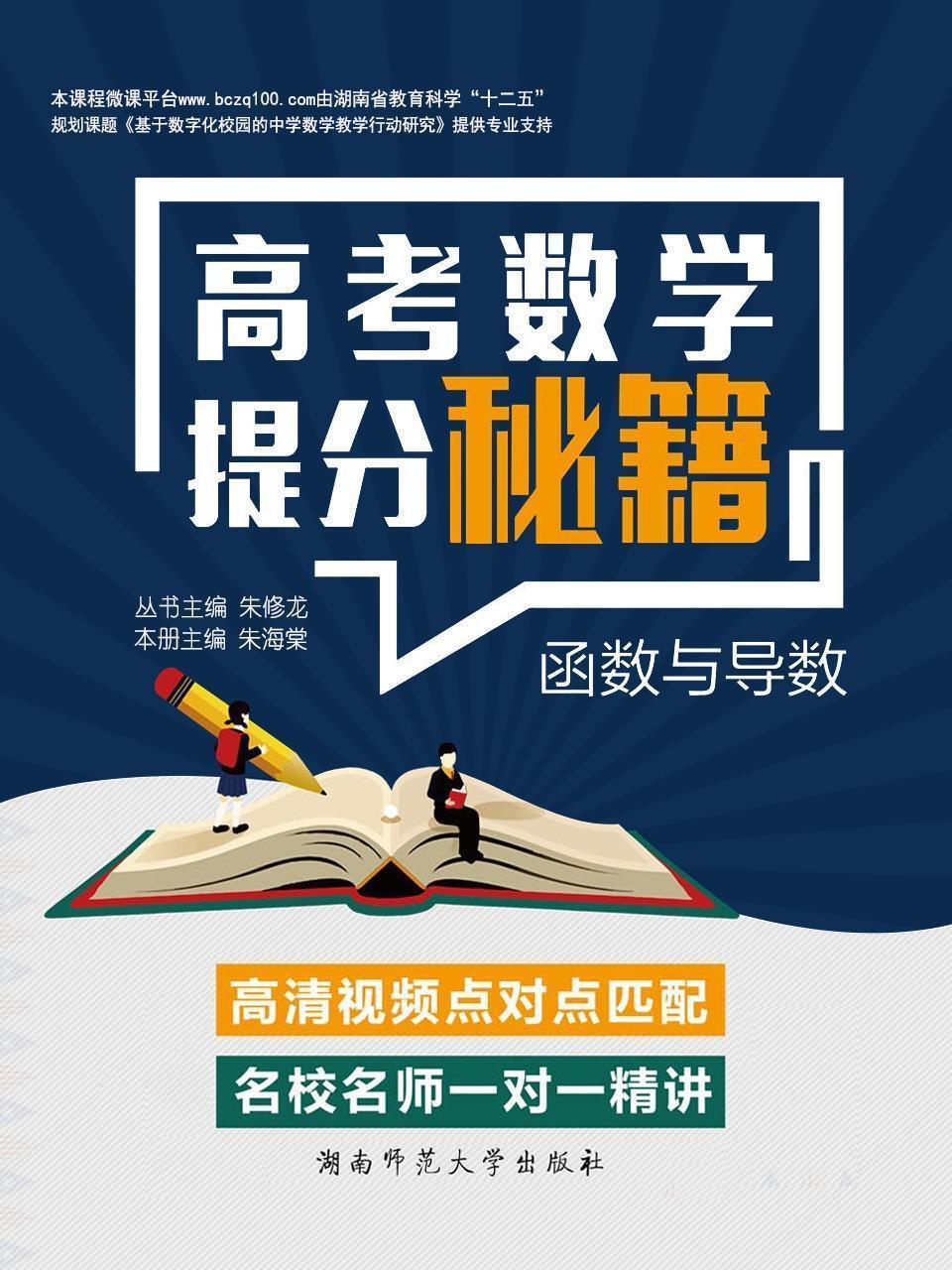 高考数学提分秘籍——函数与导数
