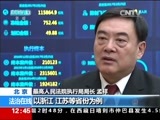 法治在线 《法治在线》 20170227