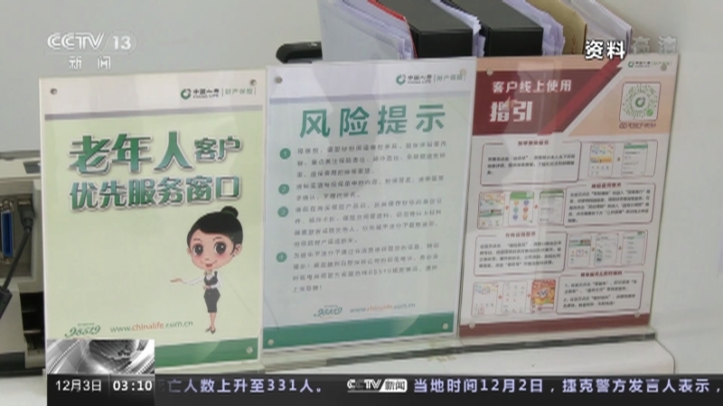 新闻直播间 《新闻直播间》 20221203 03:00