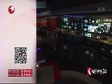 东方新闻 《东方新闻》 20170611