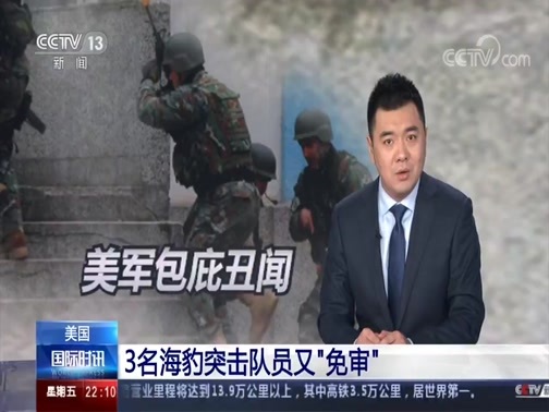 国际时讯 《国际时讯》 20191129