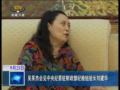 西藏新闻联播 《西藏新闻联播》 20140923