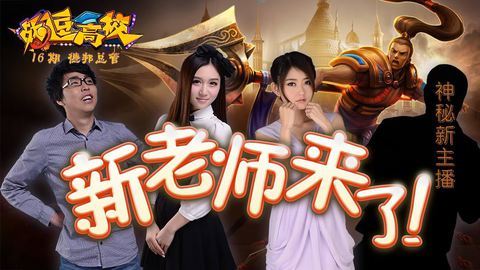 战逗高校 战逗高校 16期 新老师来啦