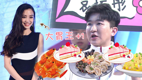 来吃来吃大胃王 第5期：张大大疯狂爆真料