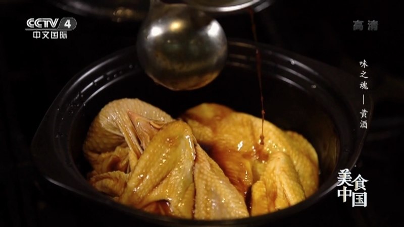 美食中国 《美食中国》 20221109 味之魂—黄酒