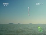 文化十分 《文化十分》 20160726