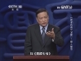 百家讲坛 《百家讲坛》 20140317 《孙子兵法》（上部）1奇人奇书