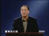 百家讲坛 《百家讲坛》 刘心武揭秘红楼梦（八） 曹家浮沉之谜