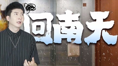 粤知一二 被回南天支配的恐惧，广东人为什么这么“南”？