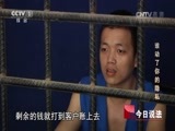 今日说法 《今日说法》 20160902 谁动了你的隐私