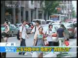新闻30分 [视频][广州]公车停路中央 乘客学“青蛙过河”