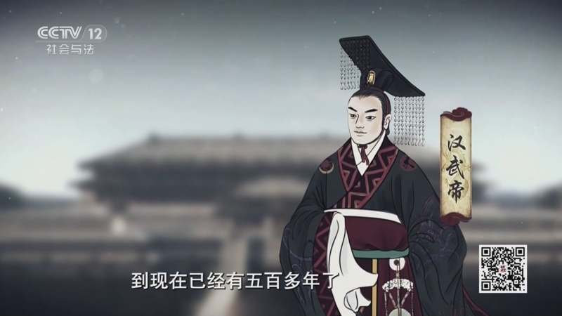 《法律讲堂(文史版)》 20251205 秦亡汉兴的法制规律（15） 天人三策