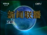 新闻联播 新闻联播完整版视频 20160209