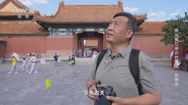 人物&middot;故事 《人物·故事》 20230729 用光影记录古代建筑·苏唐诗