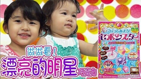 【中国爸爸】日本食玩 巧克力戒指甜甜哒