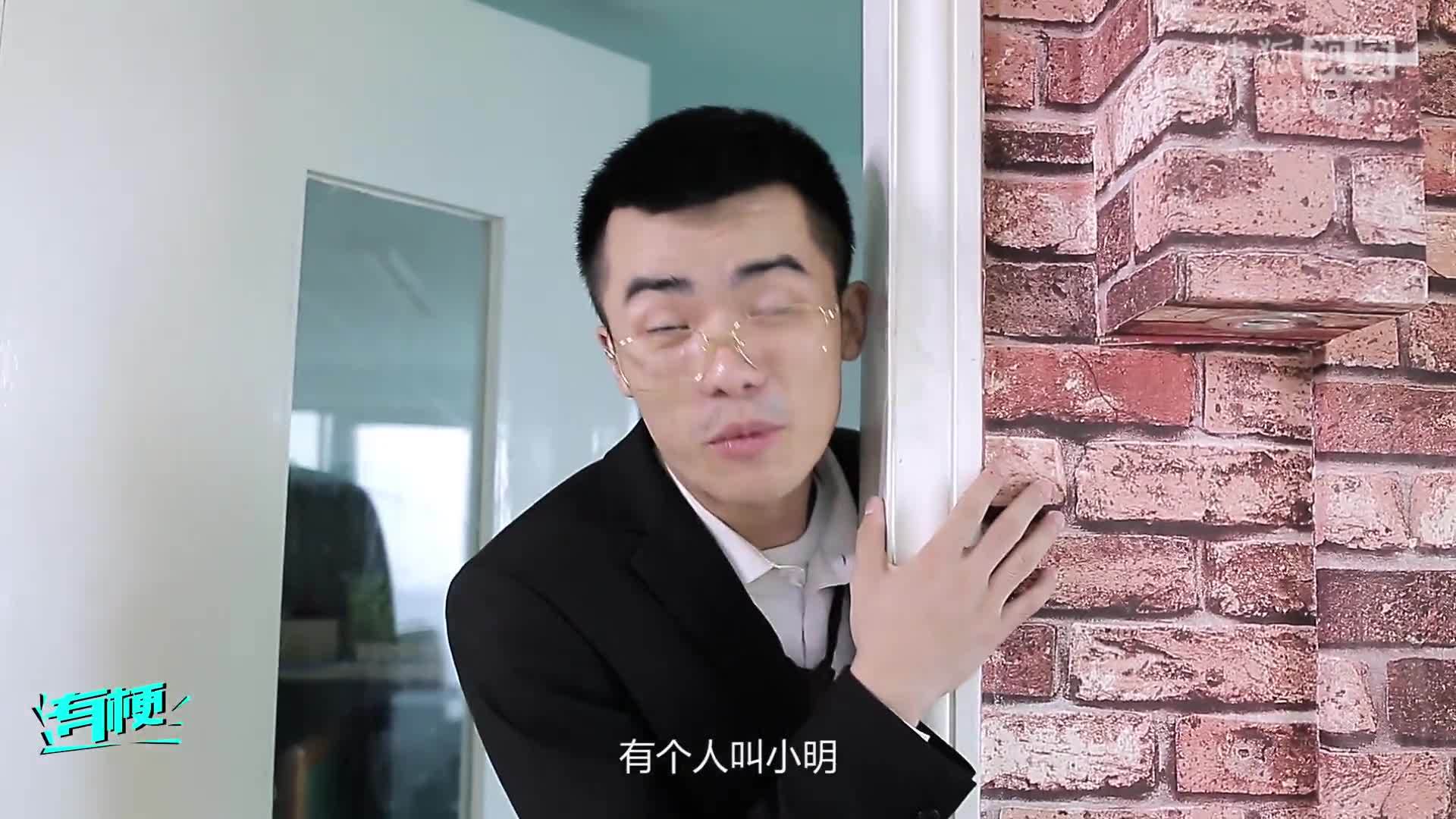有梗 第一季 有梗 第56集：男子偷情被人夫威逼出柜