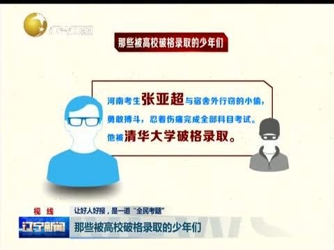 辽宁新闻 《辽宁新闻》 20140611