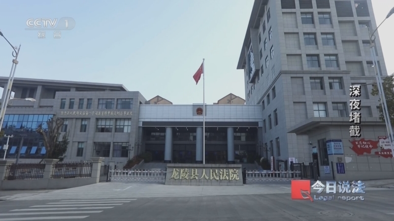 今日说法 《今日说法》 20240811 深夜堵截
