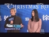 中国电影报道 《中国电影报道》 20130228 （重播版）