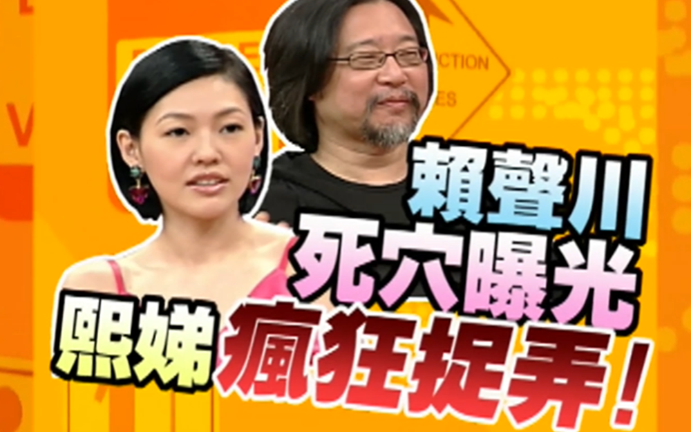 王伟忠大骂康熙节目烂