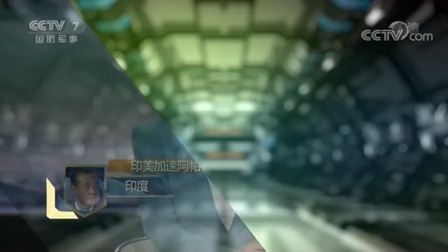 防务新观察 《防务新观察》 20190814 试射导弹 狂购武器 印度要打大仗吗？