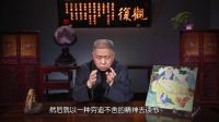 观复嘟嘟 第一季 苏东坡与国学