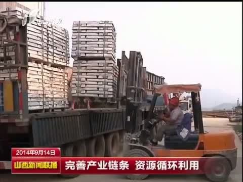 山西新闻联播 《山西新闻联播》 20140914